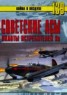 Книга "Советские асы пилоты истребителей Як" - BooksFinder.ru