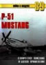 Книга "Р-51 Mustang – техническое описание и боевое применение" - BooksFinder.ru