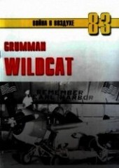 Книга "Grumman Wildcat, автор Иванов С. В. - BooksFinder.ru