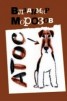 Книга "Атос" - BooksFinder.ru