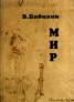 Книга "Мир" - BooksFinder.ru