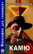 Книга "Камю" - BooksFinder.ru