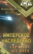 Книга "Сержант Десанта (СИ)" - BooksFinder.ru