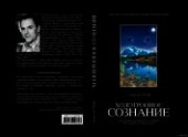 Книга "Холотропное сознание, автор Гроф Станислав - BooksFinder.ru