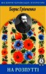 Книга "На розпутті" - BooksFinder.ru