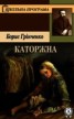 Книга "Каторжна" - BooksFinder.ru