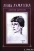 Книга "Стихи и переводы" - BooksFinder.ru
