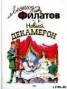 Книга "Новый декамерон, или Рассказы чумного города" - BooksFinder.ru