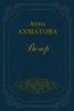 Книга "Вечер" - BooksFinder.ru