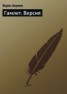 Книга "Гамлет" - BooksFinder.ru