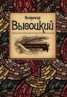 Книга "Владимир Высоцкий" - BooksFinder.ru