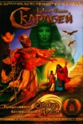 Книга "Скарабей, автор Фишер Кэтрин - BooksFinder.ru