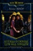 Книга "Буря над городом" - BooksFinder.ru