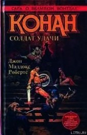 Книга "Город негодяев, автор Робертс Джон Мэддокс - BooksFinder.ru