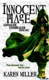 Книга "Невинный маг, автор Миллер Карен - BooksFinder.ru
