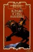 Книга "Вендия 1. Город у священной реки" - BooksFinder.ru