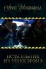 Книга "Невольник из Шаккарана (СИ)" - BooksFinder.ru