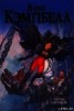 Книга "Ночь шрамов" - BooksFinder.ru