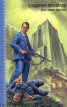 Книга "Ночь черного хрусталя" - BooksFinder.ru