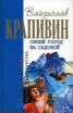 Книга "Синий город на Садовой" - BooksFinder.ru