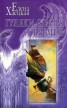 Книга "Хальдор из Светлого города" - BooksFinder.ru