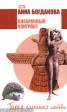 Книга "Внебрачный контракт" - BooksFinder.ru