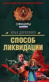 Книга "Город мертвых, автор Илья Валерьевич Деревянко - BooksFinder.ru