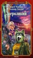 Книга "Звероликий" - BooksFinder.ru