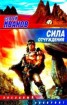 Книга "Сила отчуждения" - BooksFinder.ru