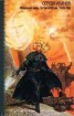 Книга "Ветры империи" - BooksFinder.ru