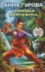 Книга "Громовая жемчужина" - BooksFinder.ru