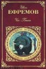 Книга "Час Быка" - BooksFinder.ru