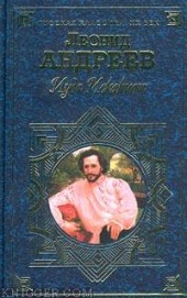 Книга "Иван Иванович, автор Леонид Андреев - BooksFinder.ru