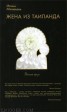 Книга "Сон в летнюю ночь" - BooksFinder.ru