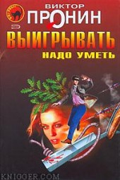 Книга "Дверь, автор Виктор Алексеевич Пронин - BooksFinder.ru