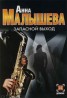Книга "Запасной выход" - BooksFinder.ru