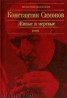 Книга "Живые и мертвые" - BooksFinder.ru