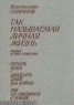 Книга "Мы не увидимся с тобой..." - BooksFinder.ru