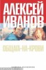 Книга "Общага-на-Крови" - BooksFinder.ru