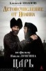 Книга "Летоисчисление от Иоанна" - BooksFinder.ru