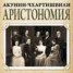 Книга "Аристономия" - BooksFinder.ru