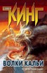 Книга "Волки Кальи" - BooksFinder.ru