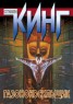 Книга "Газонокосильщик (сборник)" - BooksFinder.ru