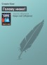 Книга "Голову ниже!" - BooksFinder.ru
