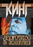 Книга "Детки в клетке (сборник)" - BooksFinder.ru