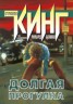 Книга "Долгая прогулка" - BooksFinder.ru