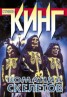 Книга "Команда скелетов (сборник рассказов)" - BooksFinder.ru