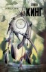 Книга "Ловец снов" - BooksFinder.ru
