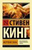 Книга "Мертвая зона" - BooksFinder.ru
