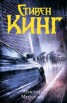 Книга "Мистер Мерседес" - BooksFinder.ru